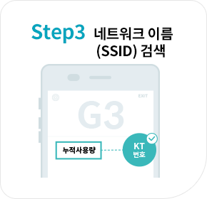 STEP 3. 네트워크 이름 (SSID) 검색