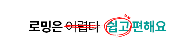 로밍은 어렵다 → X, 쉽고 편해요 → O