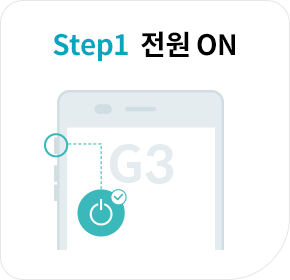 STEP 1. 전원 On