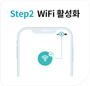 STEP 2. WiFi 활성화