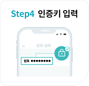 STEP 4. 인증키 입력